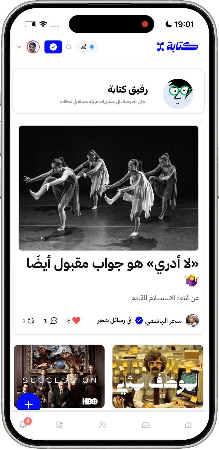 تطبيق كتابة — تجربة القراءة