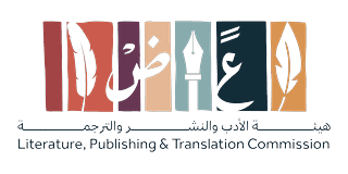 هيئة الأدب والنشر والترجمة (Literature, Publishing & Translation Commission)