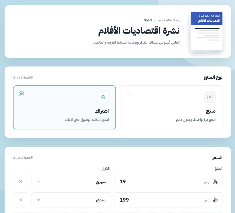 النشرات المدفوعة