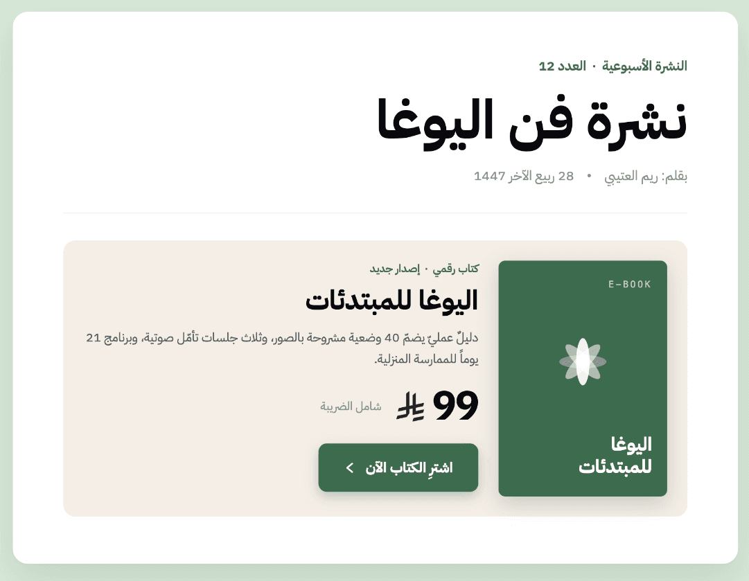 بيع داخل النشرة